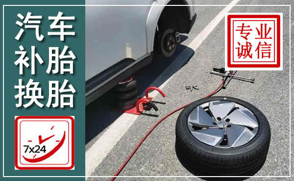 梅河口汽车换轮胎,附近上门换轮胎电话