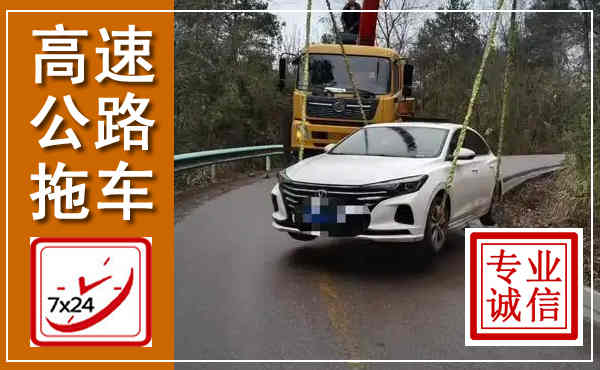 梅河口高速公路拖车,附近高速公路拖车救援电话