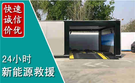 梅河口新能源汽车救援场景与案例